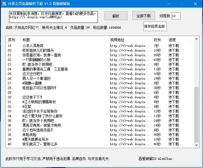 抖音免登录解析主页全部视频V1.1-大熊猫资源站