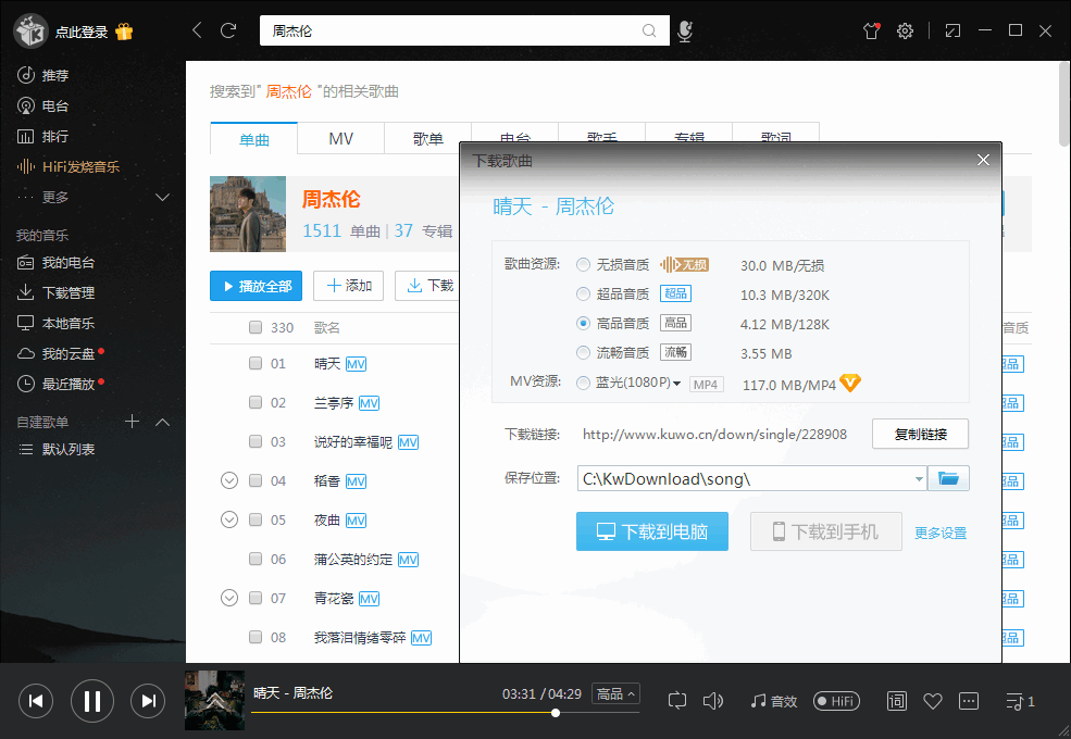 电脑酷我音乐v8.7 旧版豪华VIP版 永久可用-大熊猫资源站