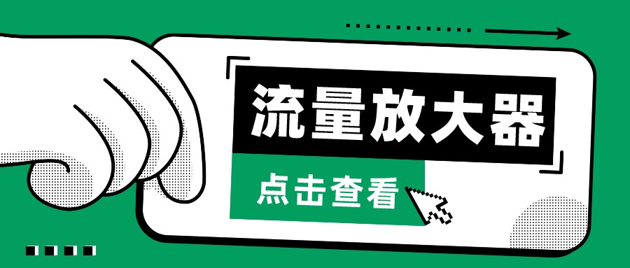 抖音公私域变现、soul私域轰炸器-流量放大器-大熊猫资源站