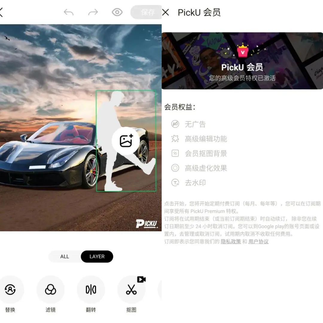 PickU抠图换背景 v3.9.23_296 解锁会员版（照片编辑软件）-大熊猫资源站