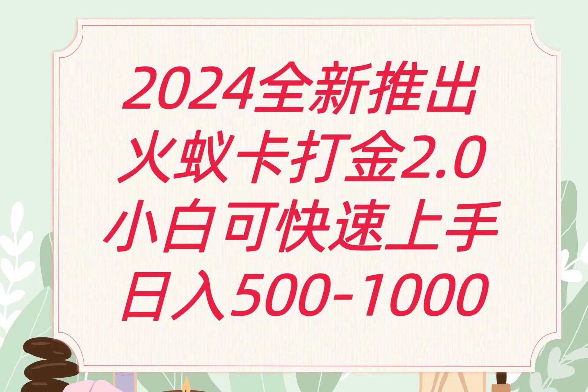 全新火蚁卡打金项火爆发车日收益一千+-大熊猫资源站