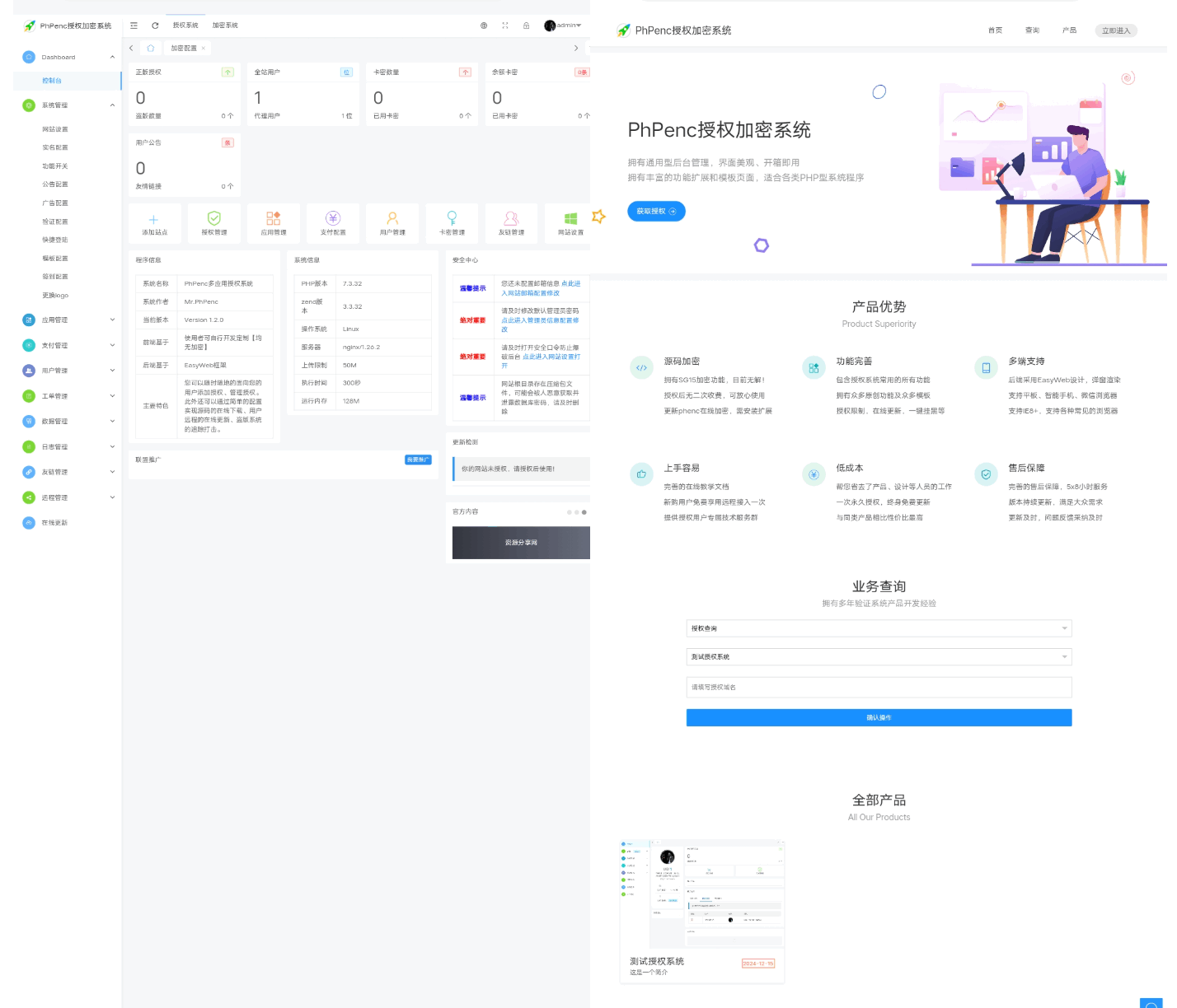 PhPenc授权加密系统/源码加密授权系统源码-大熊猫资源站