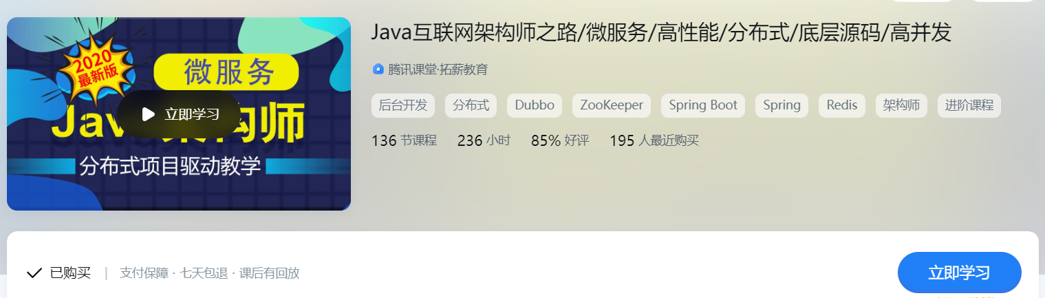 TX教育-Java互联网架构师之路/微服务/高性能/分布式/底层源码/高并发|价值6899元|重磅首发|完结无秘-大熊猫资源站