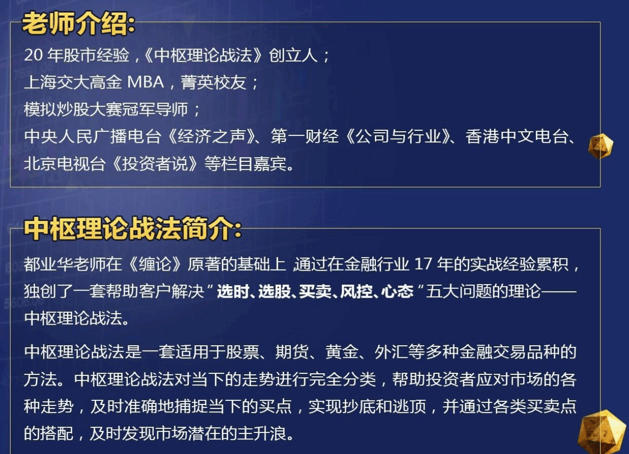 【都业华中枢理论战法】2024年中枢新系统课 视频+文档-大熊猫资源站