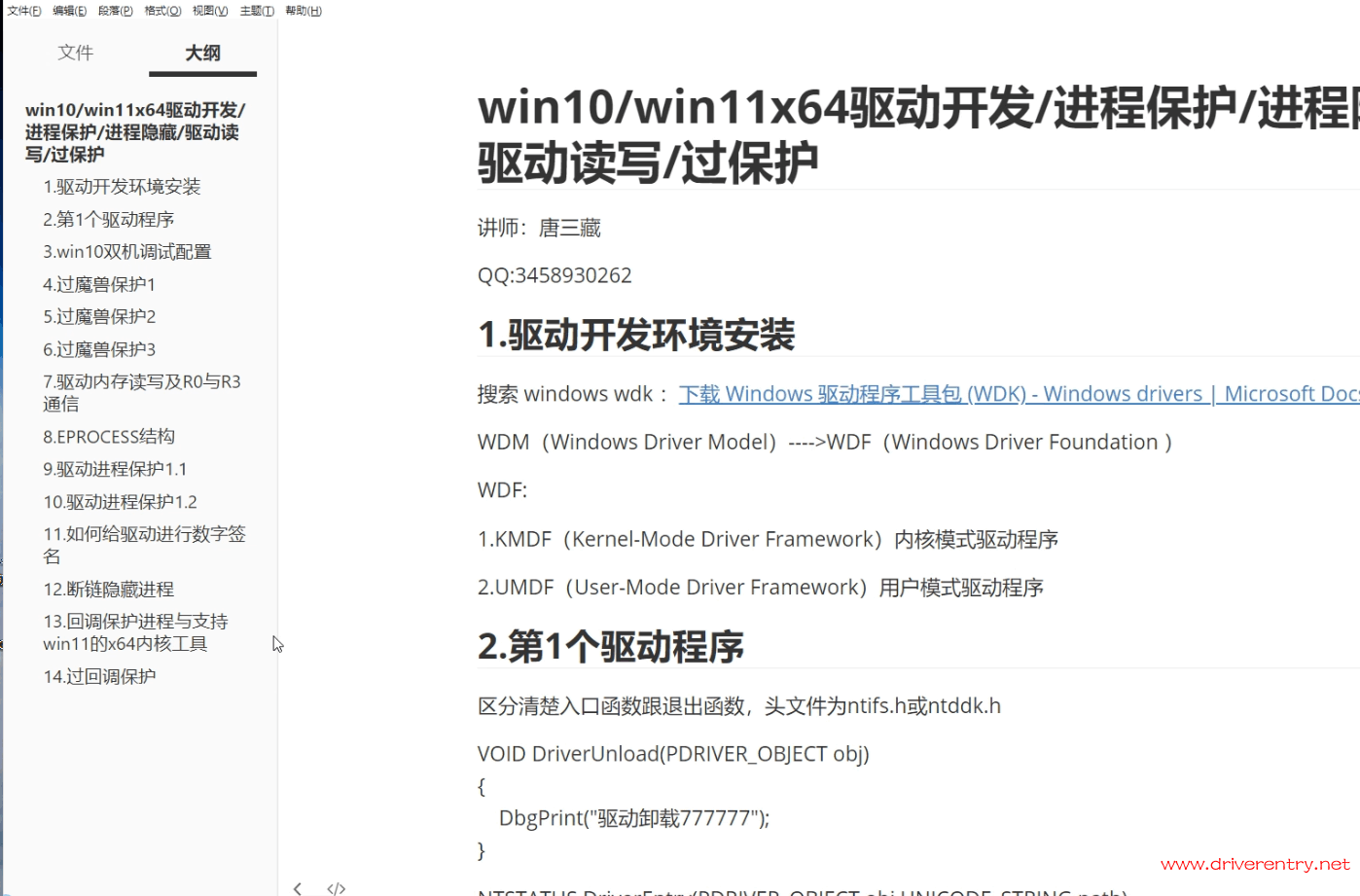 图片[2]-唐三藏游戏内核驱动开发x64进程保护/隐藏/读写过保护-大熊猫资源站