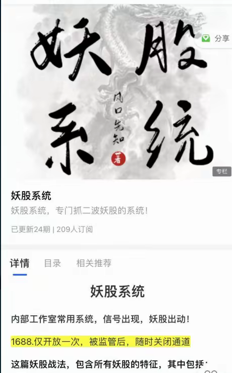 【上海章盟主】2021妖股系统专门抓二波妖股的系统 PDF文档-大熊猫资源站