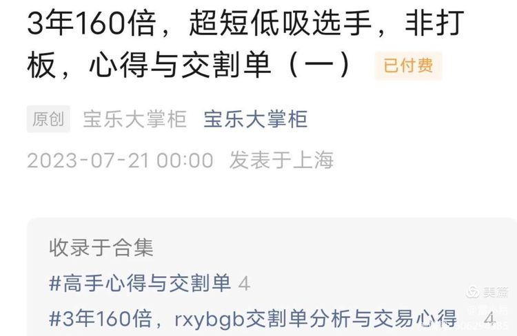 【宝乐大掌柜】3年160倍，超短低吸选手，非打板，心得与交割单-大熊猫资源站